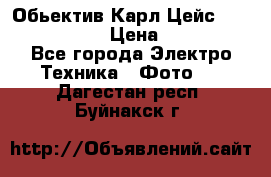 Обьектив Карл Цейс sonnar 180/2,8 › Цена ­ 10 000 - Все города Электро-Техника » Фото   . Дагестан респ.,Буйнакск г.